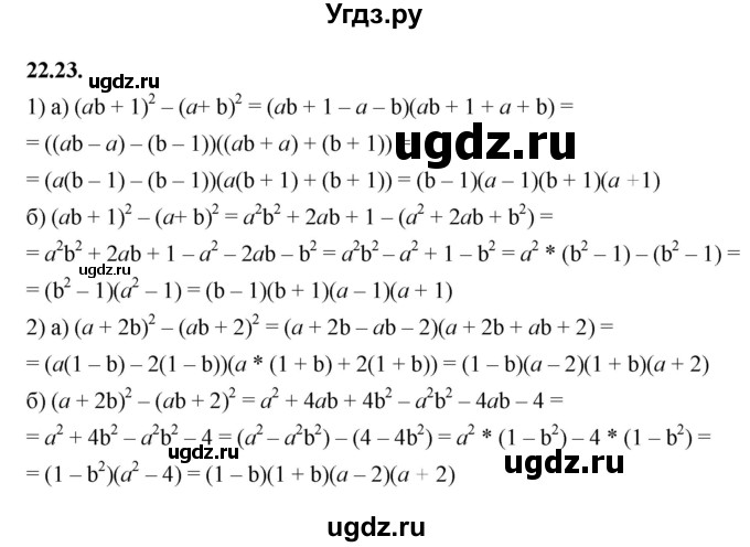 ГДЗ (Решебник к учебнику 2022) по алгебре 7 класс Мерзляк А.Г. / § 21 / 21.23
