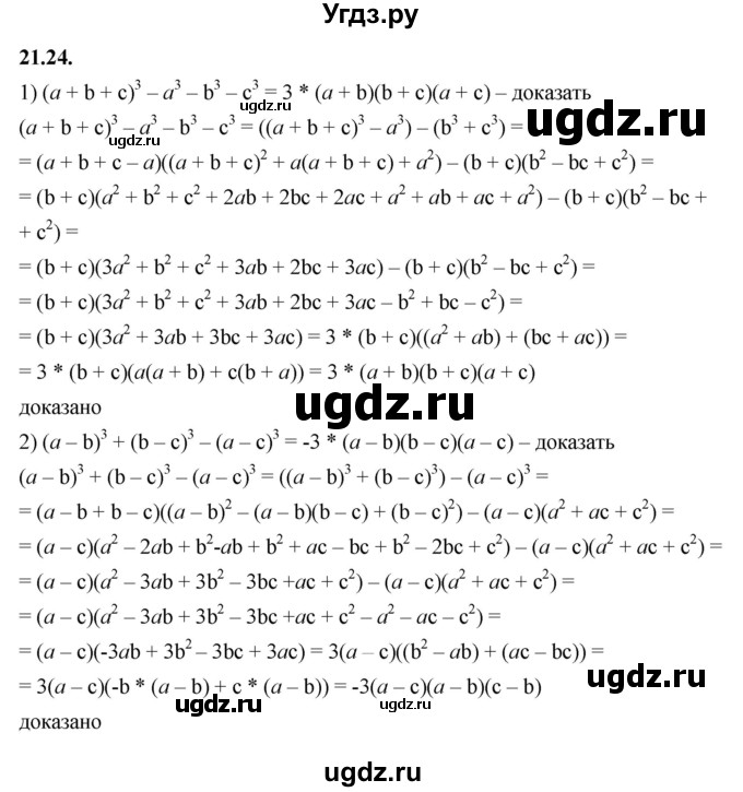 ГДЗ (Решебник к учебнику 2022) по алгебре 7 класс Мерзляк А.Г. / § 21 / 21.24