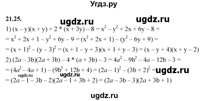 ГДЗ (Решебник к учебнику 2022) по алгебре 7 класс Мерзляк А.Г. / § 21 / 21.25
