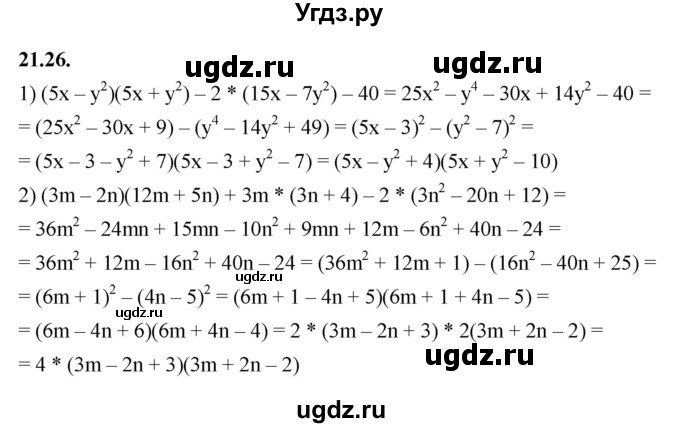 ГДЗ (Решебник к учебнику 2022) по алгебре 7 класс Мерзляк А.Г. / § 21 / 21.26