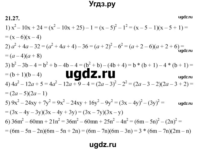 ГДЗ (Решебник к учебнику 2022) по алгебре 7 класс Мерзляк А.Г. / § 21 / 21.27