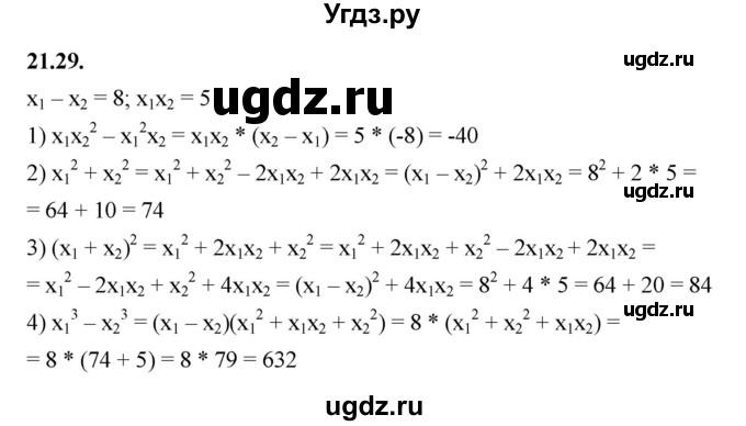 ГДЗ (Решебник к учебнику 2022) по алгебре 7 класс Мерзляк А.Г. / § 21 / 21.29