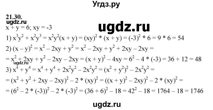 ГДЗ (Решебник к учебнику 2022) по алгебре 7 класс Мерзляк А.Г. / § 21 / 21.30