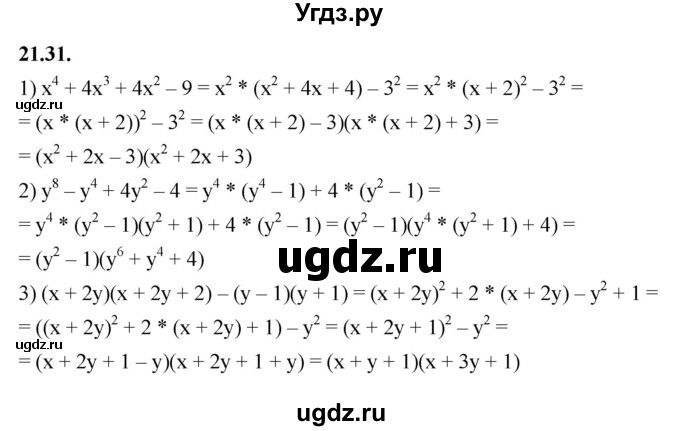 ГДЗ (Решебник к учебнику 2022) по алгебре 7 класс Мерзляк А.Г. / § 21 / 21.31