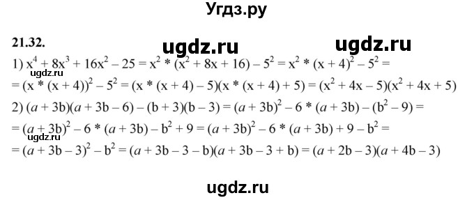 ГДЗ (Решебник к учебнику 2022) по алгебре 7 класс Мерзляк А.Г. / § 21 / 21.32