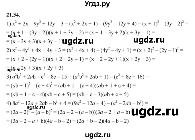 ГДЗ (Решебник к учебнику 2022) по алгебре 7 класс Мерзляк А.Г. / § 21 / 21.34