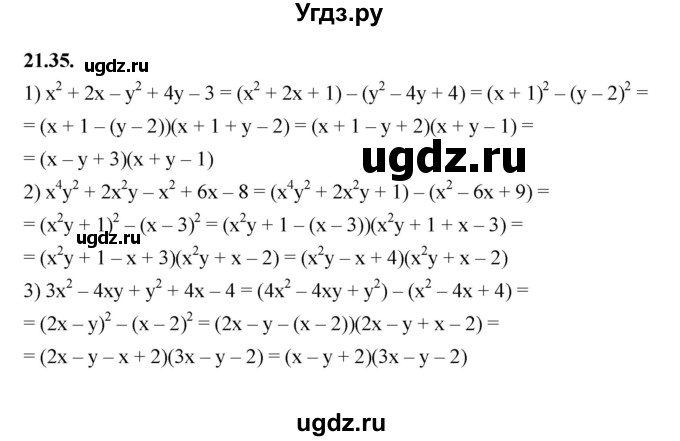 ГДЗ (Решебник к учебнику 2022) по алгебре 7 класс Мерзляк А.Г. / § 21 / 21.35