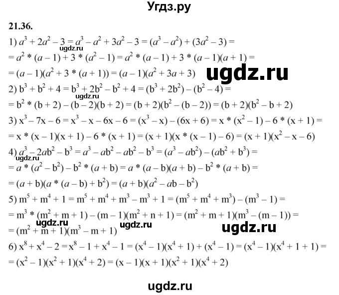 ГДЗ (Решебник к учебнику 2022) по алгебре 7 класс Мерзляк А.Г. / § 21 / 21.36