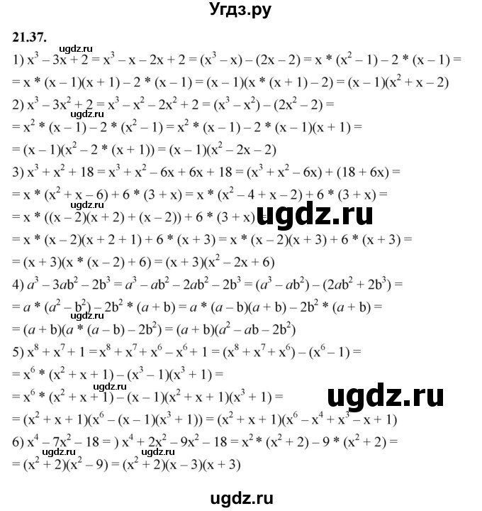 ГДЗ (Решебник к учебнику 2022) по алгебре 7 класс Мерзляк А.Г. / § 21 / 21.37