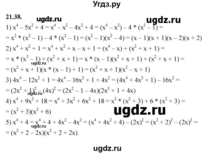 ГДЗ (Решебник к учебнику 2022) по алгебре 7 класс Мерзляк А.Г. / § 21 / 21.38