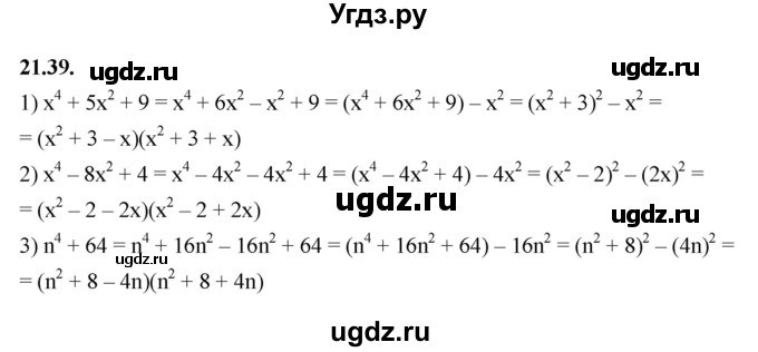 ГДЗ (Решебник к учебнику 2022) по алгебре 7 класс Мерзляк А.Г. / § 21 / 21.39