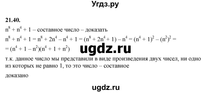 ГДЗ (Решебник к учебнику 2022) по алгебре 7 класс Мерзляк А.Г. / § 21 / 21.40