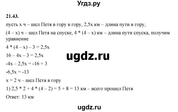 ГДЗ (Решебник к учебнику 2022) по алгебре 7 класс Мерзляк А.Г. / § 21 / 21.43