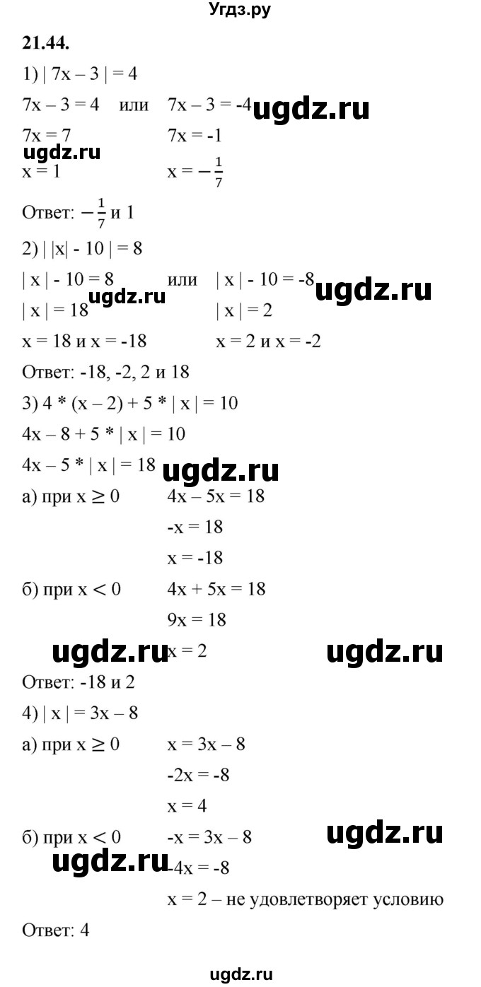 ГДЗ (Решебник к учебнику 2022) по алгебре 7 класс Мерзляк А.Г. / § 21 / 21.44
