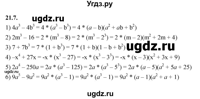 ГДЗ (Решебник к учебнику 2022) по алгебре 7 класс Мерзляк А.Г. / § 21 / 21.7