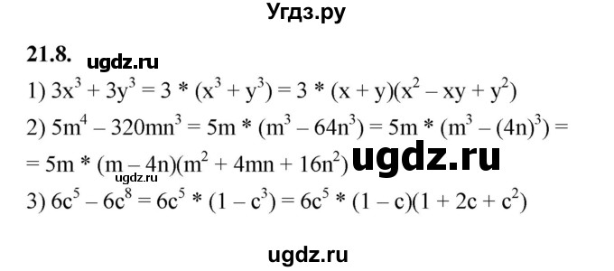 ГДЗ (Решебник к учебнику 2022) по алгебре 7 класс Мерзляк А.Г. / § 21 / 21.8