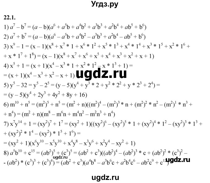 ГДЗ (Решебник к учебнику 2022) по алгебре 7 класс Мерзляк А.Г. / § 22 / 22.1