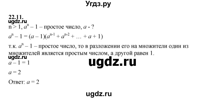 ГДЗ (Решебник к учебнику 2022) по алгебре 7 класс Мерзляк А.Г. / § 22 / 22.11