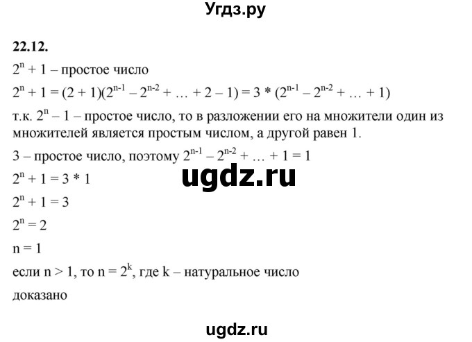 ГДЗ (Решебник к учебнику 2022) по алгебре 7 класс Мерзляк А.Г. / § 22 / 22.12