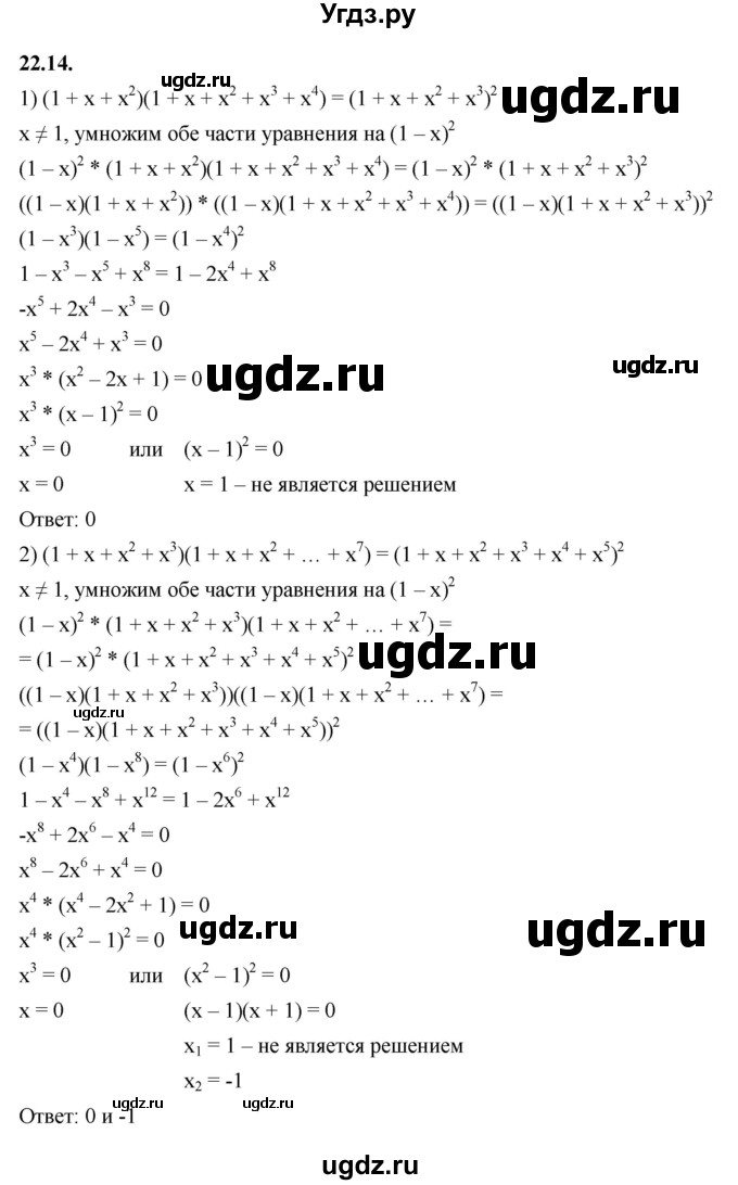 ГДЗ (Решебник к учебнику 2022) по алгебре 7 класс Мерзляк А.Г. / § 22 / 22.14