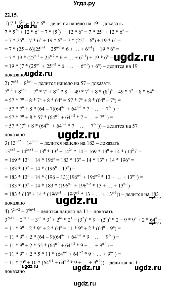 ГДЗ (Решебник к учебнику 2022) по алгебре 7 класс Мерзляк А.Г. / § 22 / 22.15