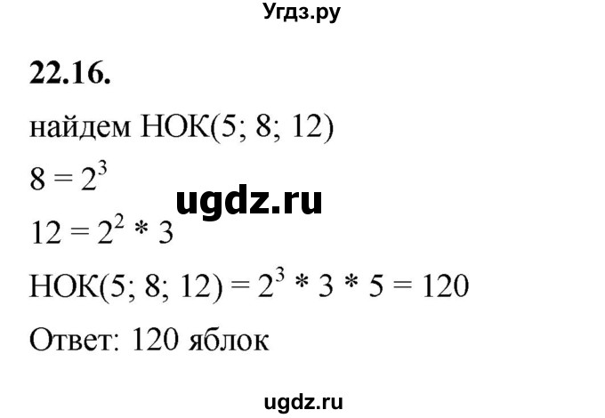 ГДЗ (Решебник к учебнику 2022) по алгебре 7 класс Мерзляк А.Г. / § 22 / 22.16