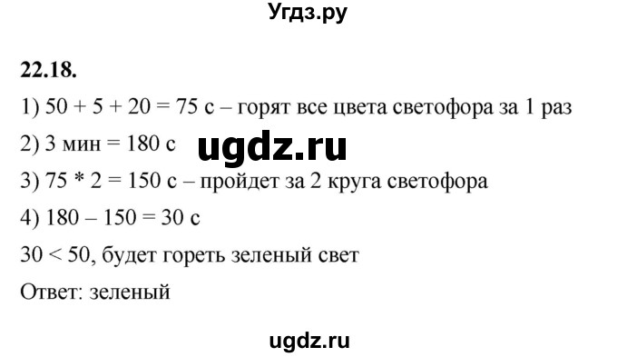 ГДЗ (Решебник к учебнику 2022) по алгебре 7 класс Мерзляк А.Г. / § 22 / 22.18