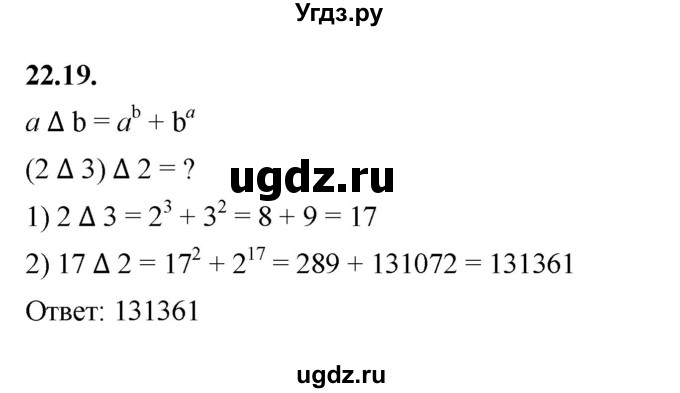 ГДЗ (Решебник к учебнику 2022) по алгебре 7 класс Мерзляк А.Г. / § 22 / 22.19
