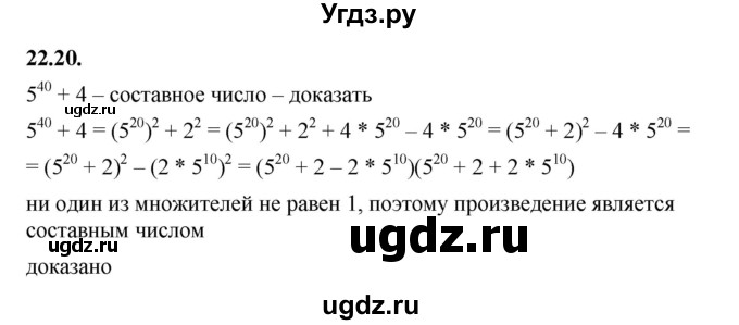 ГДЗ (Решебник к учебнику 2022) по алгебре 7 класс Мерзляк А.Г. / § 22 / 22.20