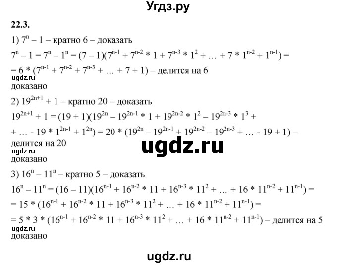 ГДЗ (Решебник к учебнику 2022) по алгебре 7 класс Мерзляк А.Г. / § 22 / 22.3