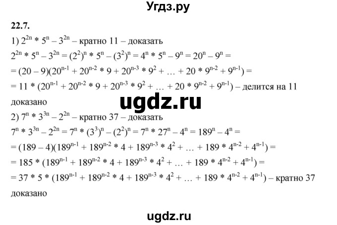 ГДЗ (Решебник к учебнику 2022) по алгебре 7 класс Мерзляк А.Г. / § 22 / 22.7