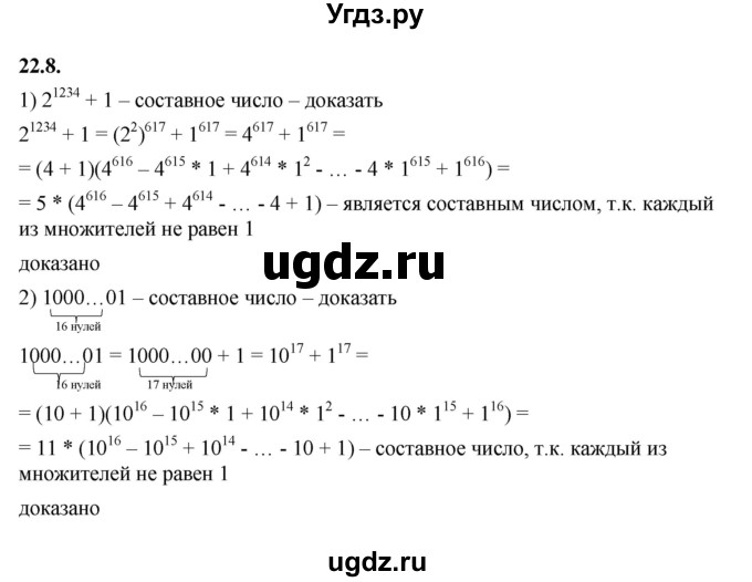 ГДЗ (Решебник к учебнику 2022) по алгебре 7 класс Мерзляк А.Г. / § 22 / 22.8