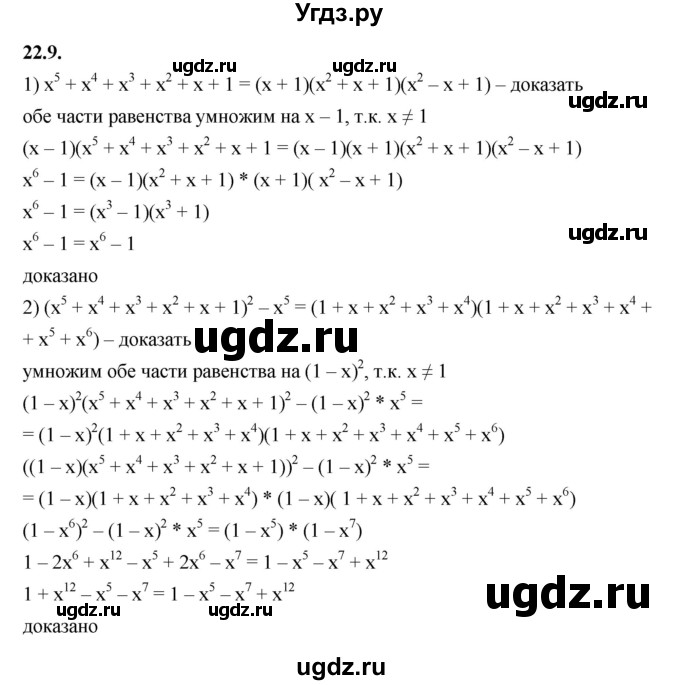 ГДЗ (Решебник к учебнику 2022) по алгебре 7 класс Мерзляк А.Г. / § 22 / 22.9