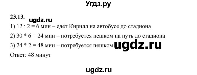 ГДЗ (Решебник к учебнику 2022) по алгебре 7 класс Мерзляк А.Г. / § 23 / 23.13