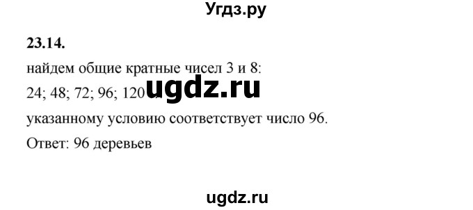 ГДЗ (Решебник к учебнику 2022) по алгебре 7 класс Мерзляк А.Г. / § 23 / 23.14