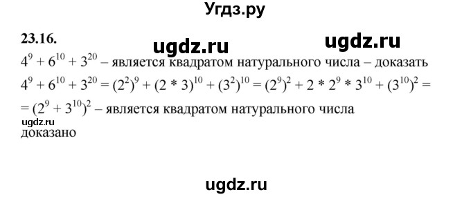 ГДЗ (Решебник к учебнику 2022) по алгебре 7 класс Мерзляк А.Г. / § 23 / 23.16