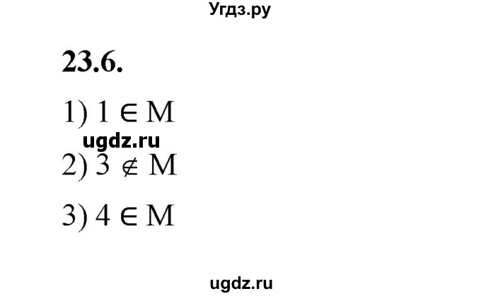 ГДЗ (Решебник к учебнику 2022) по алгебре 7 класс Мерзляк А.Г. / § 23 / 23.6