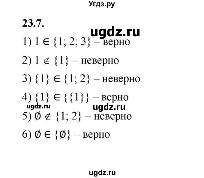 ГДЗ (Решебник к учебнику 2022) по алгебре 7 класс Мерзляк А.Г. / § 23 / 23.7