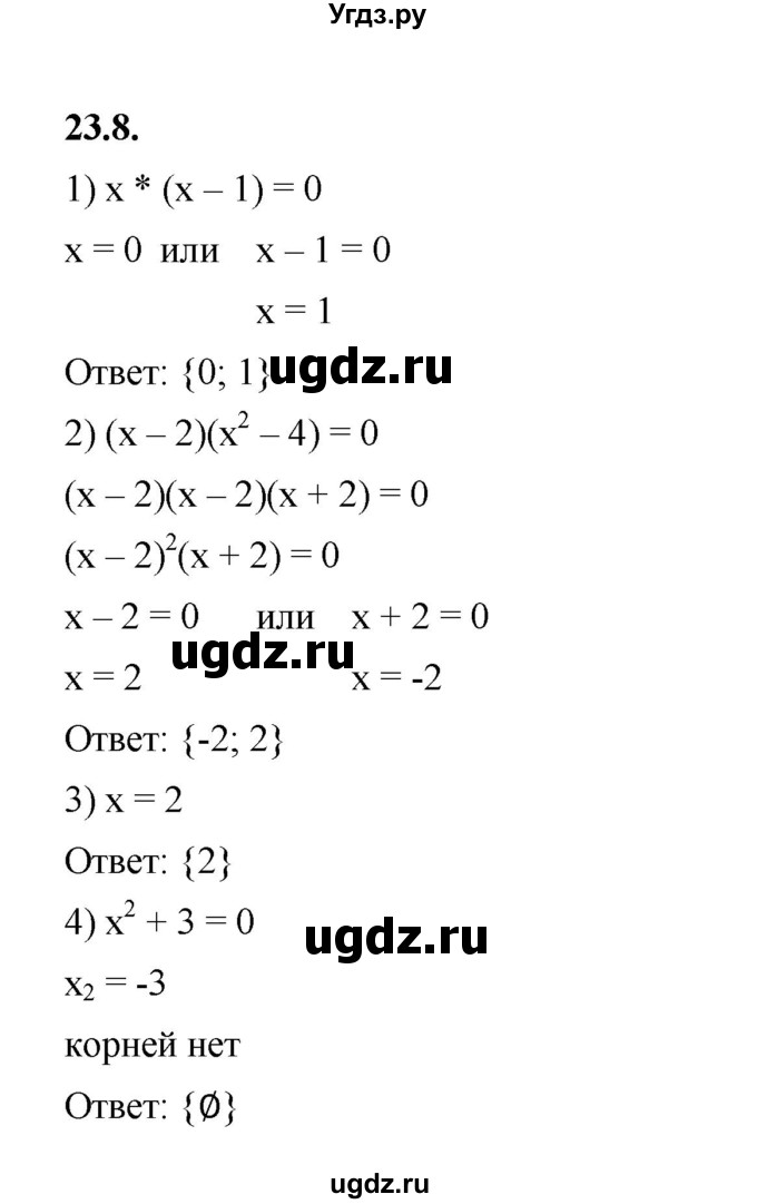 ГДЗ (Решебник к учебнику 2022) по алгебре 7 класс Мерзляк А.Г. / § 23 / 23.8
