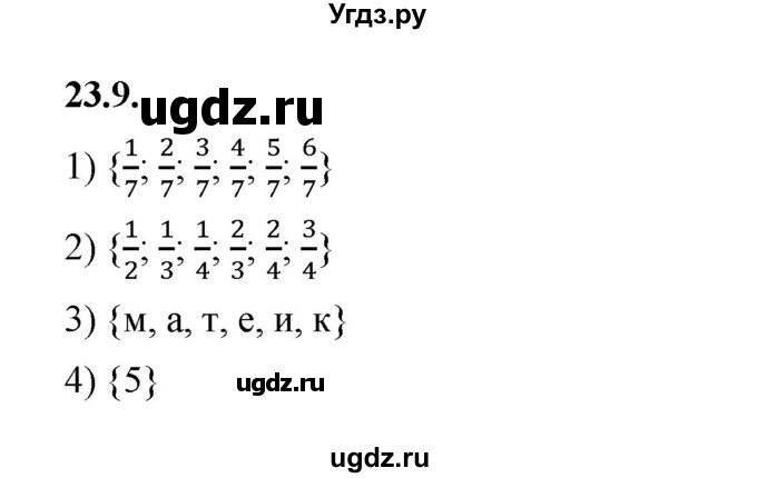 ГДЗ (Решебник к учебнику 2022) по алгебре 7 класс Мерзляк А.Г. / § 23 / 23.9