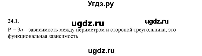 ГДЗ (Решебник к учебнику 2022) по алгебре 7 класс Мерзляк А.Г. / § 24 / 24.1