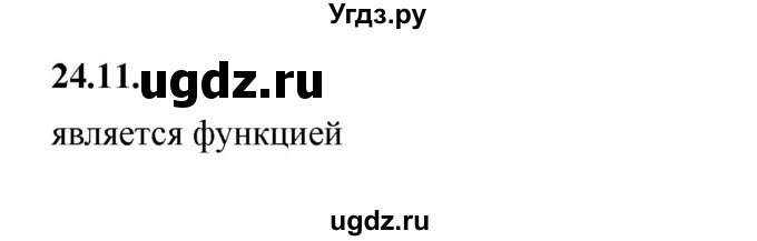 ГДЗ (Решебник к учебнику 2022) по алгебре 7 класс Мерзляк А.Г. / § 24 / 24.11