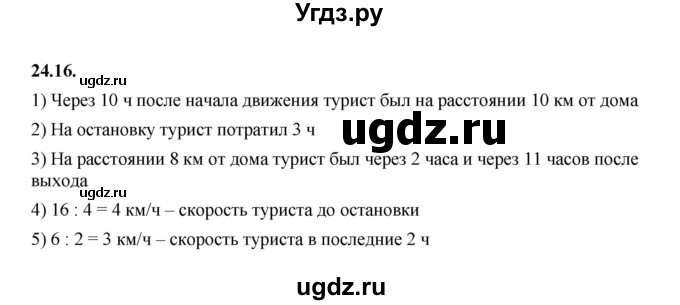 ГДЗ (Решебник к учебнику 2022) по алгебре 7 класс Мерзляк А.Г. / § 24 / 24.16