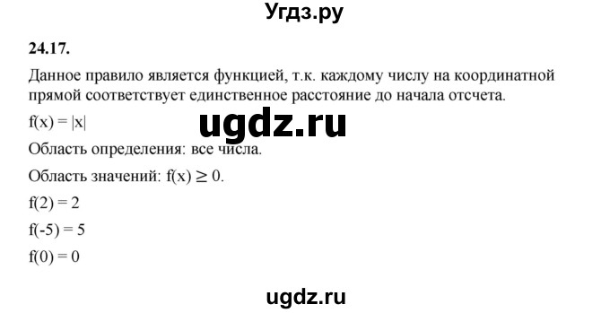 ГДЗ (Решебник к учебнику 2022) по алгебре 7 класс Мерзляк А.Г. / § 24 / 24.17