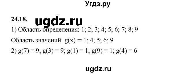 ГДЗ (Решебник к учебнику 2022) по алгебре 7 класс Мерзляк А.Г. / § 24 / 24.18