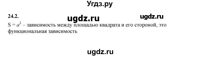 ГДЗ (Решебник к учебнику 2022) по алгебре 7 класс Мерзляк А.Г. / § 24 / 24.2