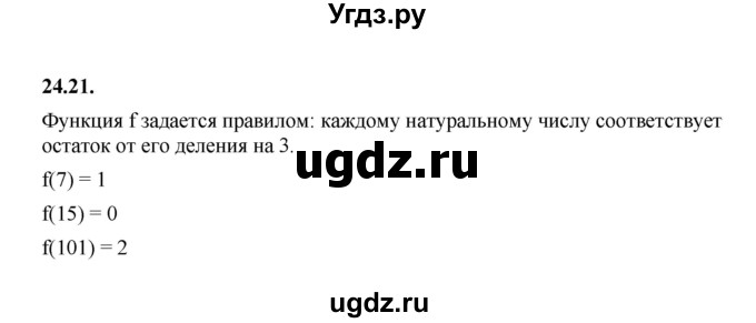 ГДЗ (Решебник к учебнику 2022) по алгебре 7 класс Мерзляк А.Г. / § 24 / 24.21