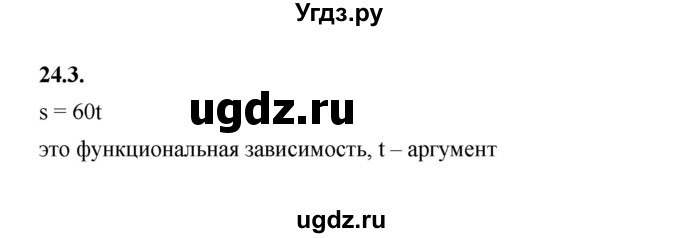 ГДЗ (Решебник к учебнику 2022) по алгебре 7 класс Мерзляк А.Г. / § 24 / 24.3