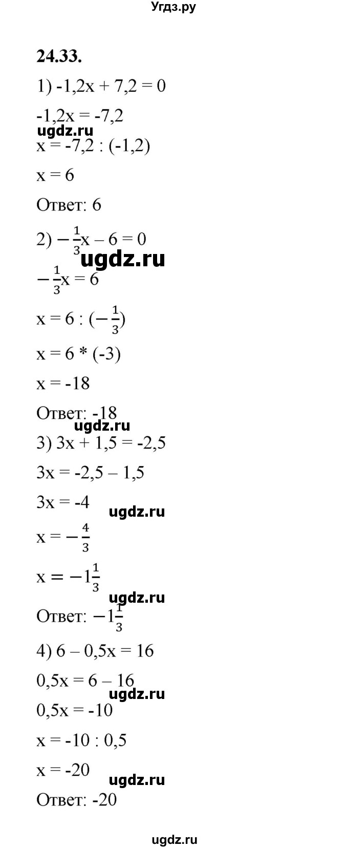 ГДЗ (Решебник к учебнику 2022) по алгебре 7 класс Мерзляк А.Г. / § 24 / 24.33