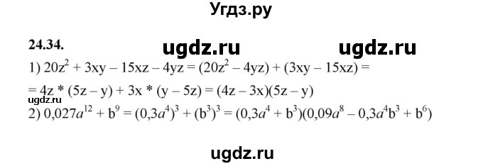 ГДЗ (Решебник к учебнику 2022) по алгебре 7 класс Мерзляк А.Г. / § 24 / 24.34